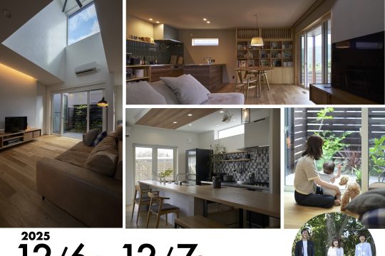 12月6日（土）〜7日（日）| 資金・土地・間取りもゼロから相談できる！住宅無料相談会開催