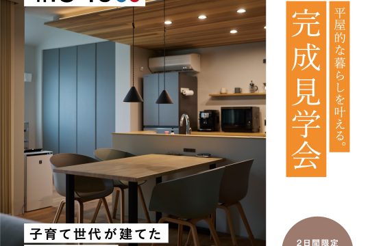 4/18（土）・19（日）完成見学会開催のお知らせ（予約制・石巻市）