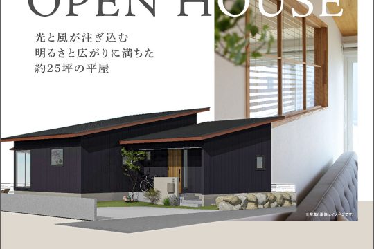 11/29（土）・30（日）完成見学会開催のお知らせ（予約制・仙台市）