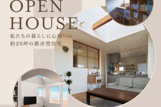 2/7（土）・8（日）完成見学会開催のお知らせ（予約制・仙台市）
