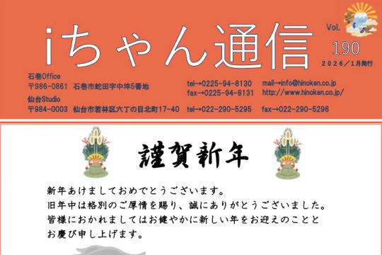 iちゃん通信vol.190ができました!