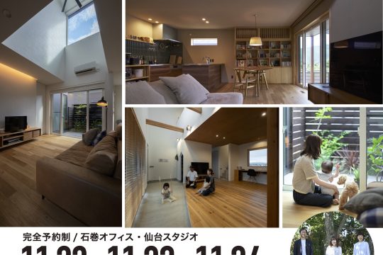 11月22日（土）〜24日（日）| 資金・土地・間取りもゼロから相談できる！住宅無料相談会開催